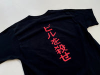 Vintage KILL BILL”I WILL KILLBILL”T-shirt L Black